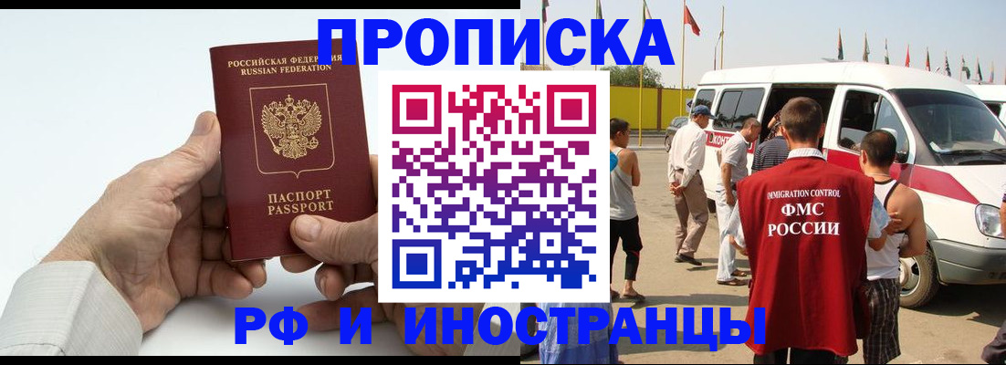 купить прописку в Оренбурге