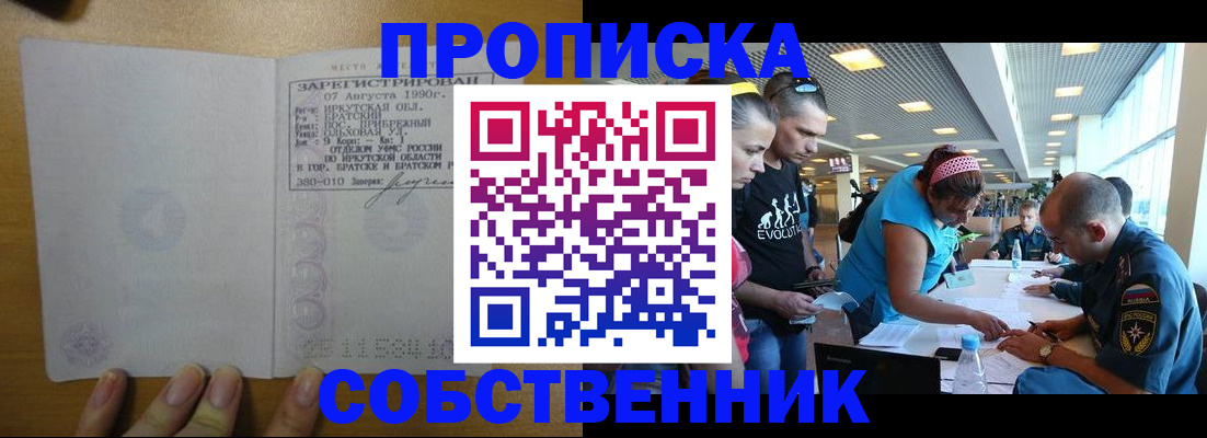 прописка законно в Оренбурге