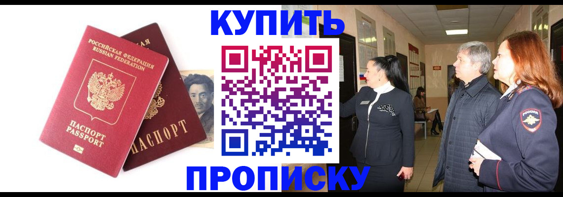 прописка для кредита в Оренбурге