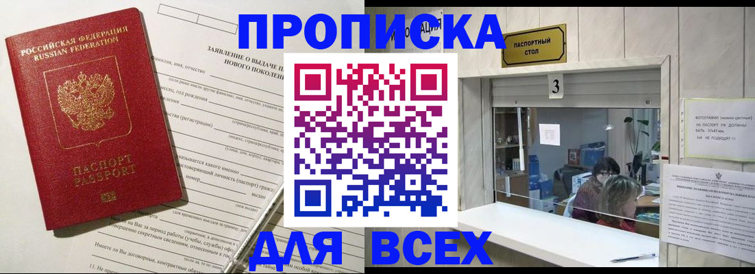 прописка паспорт в Оренбурге