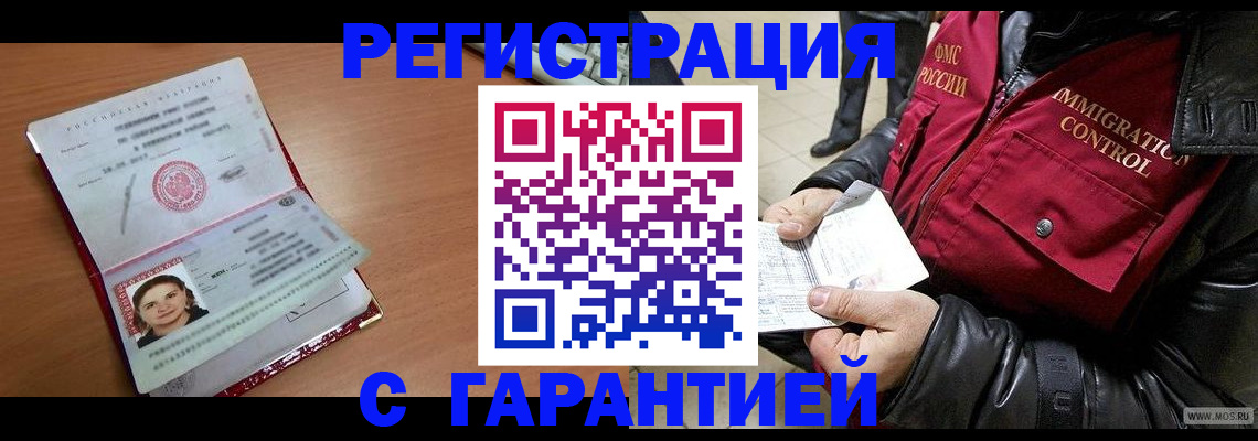 прописка паспорт в Оренбурге