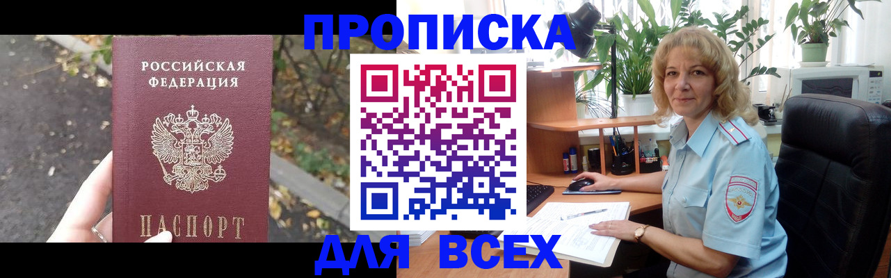 где прописаться в Оренбурге