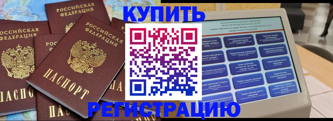 временная регистрация законно в Оренбурге