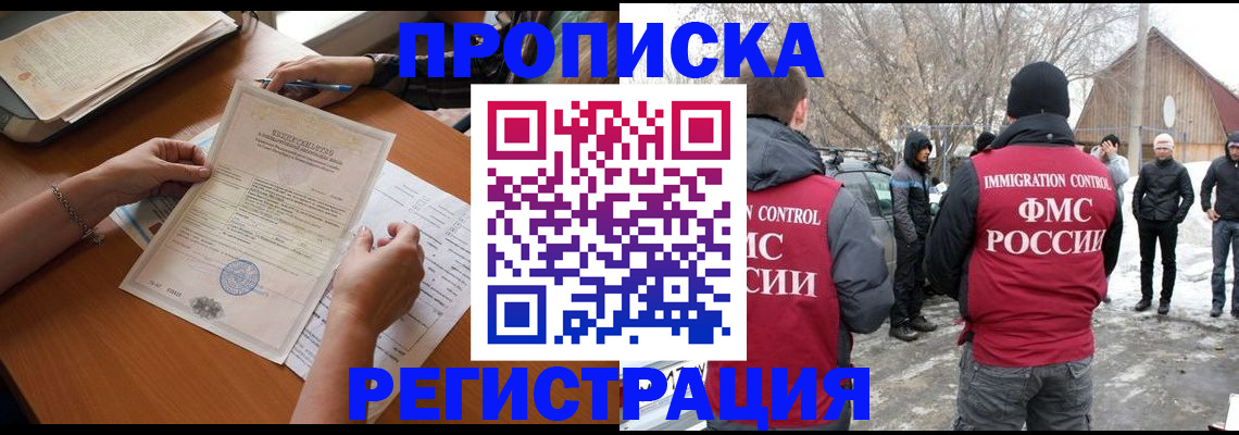 прописка штамп в Оренбурге