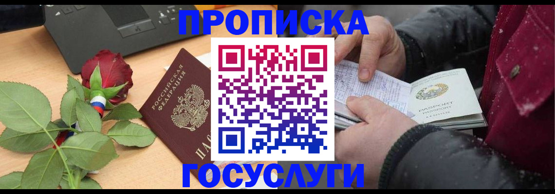 временная регистрация купить в Оренбурге