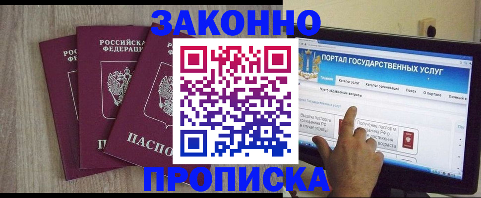 прописка для работы в Оренбурге